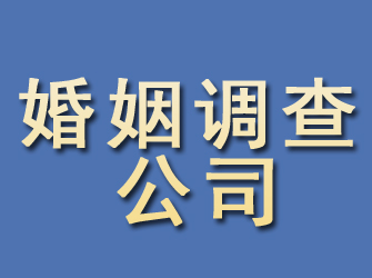 康保婚姻调查公司